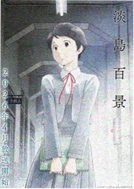 灵笼终章 动漫海报