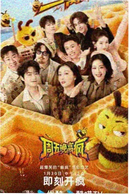 山海食堂 综艺海报